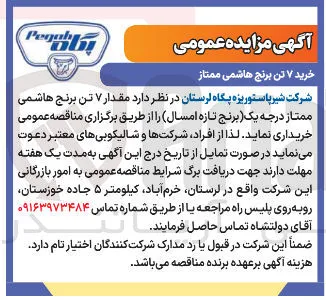 خرید مقدار ۷ تن برنج هاشمی ممتاز درجه یک برنج تازه امسال 