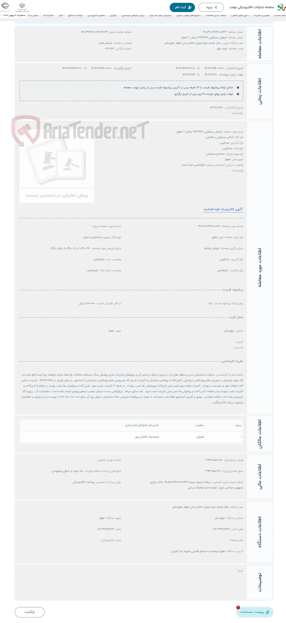 حراج فروش مسکونی 223/927 بخش 7 اهواز 