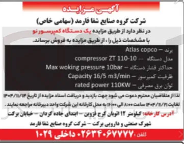 ک دستگاه کمپرسور نو 