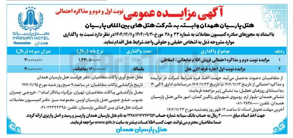  اجاره غرفه لابی هتل اسقاطی