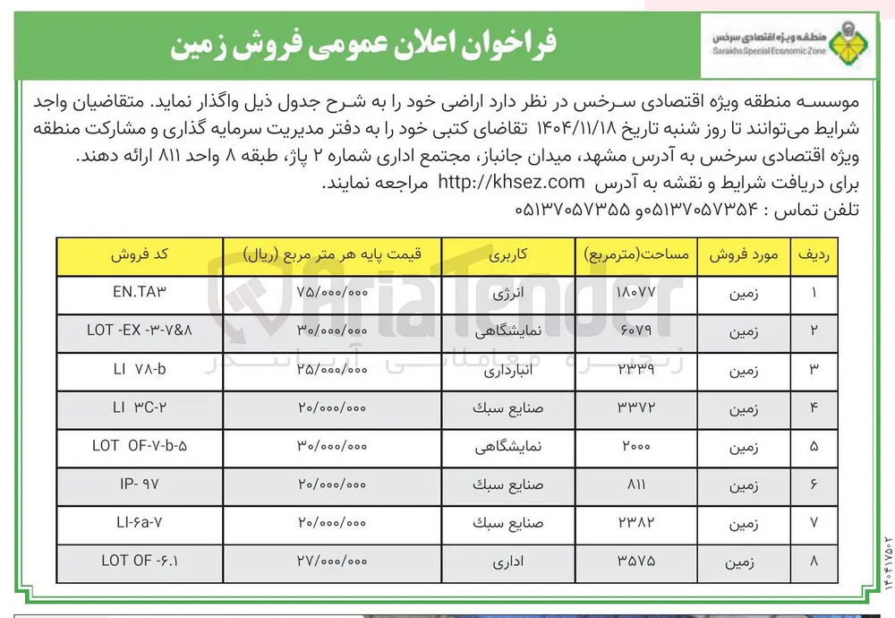  فروش زمین