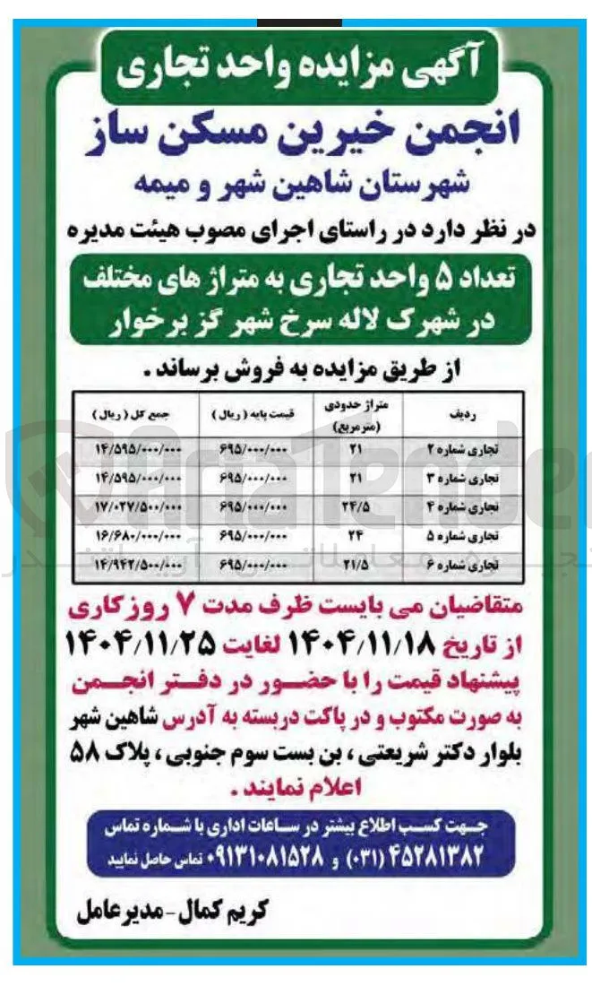 فروش تعداد ۵ واحد تجاری به متراژ های مختلف