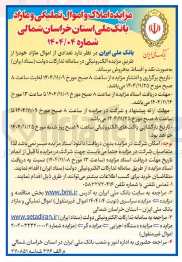  تعدادی از اموال مازاد 