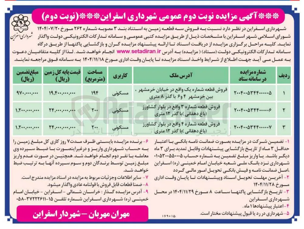 فروش قطعه شماره 3