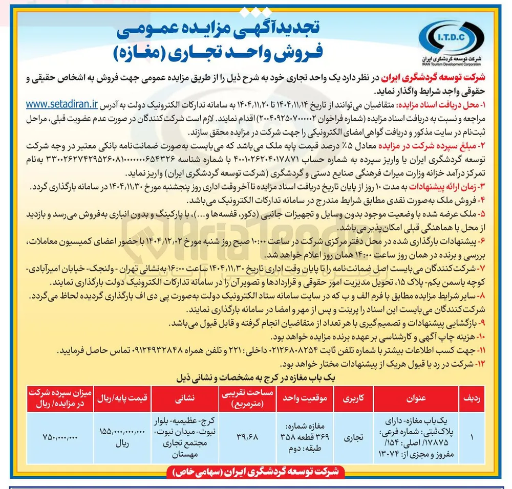 فروش واحد تجاری (مغازه) 