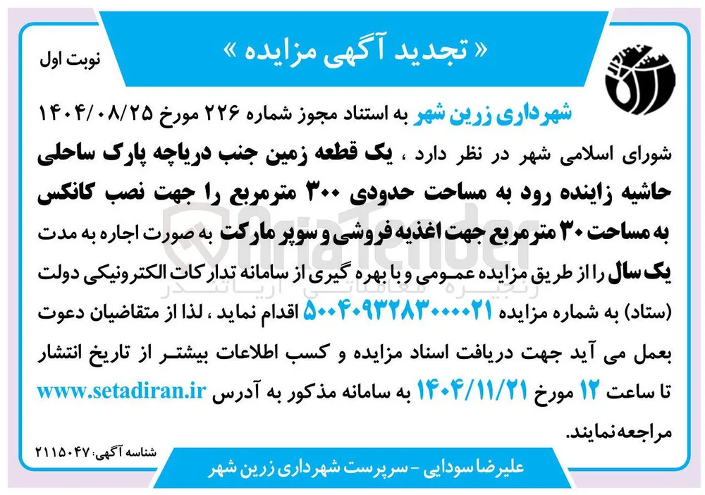 یک قطعه زمین جنب دریاچه پارک ساحلی