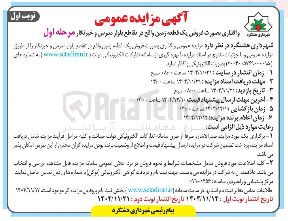فروش یک قطعه زمین