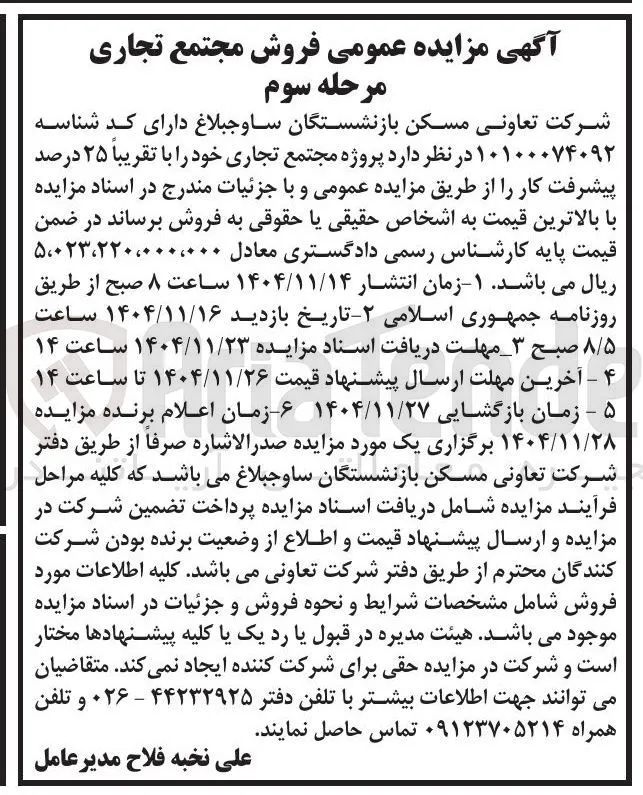 فروش مجتمع تجاری