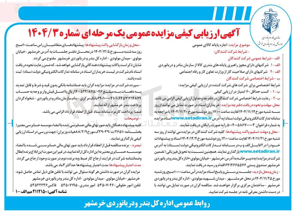 اجاره پایانه کالای عمومی