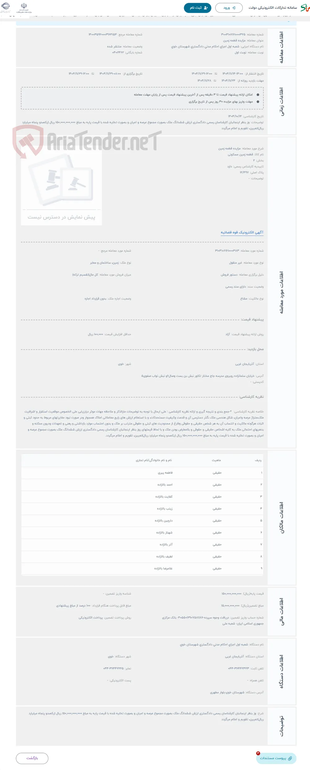 حراج مزایده قطعه زمین