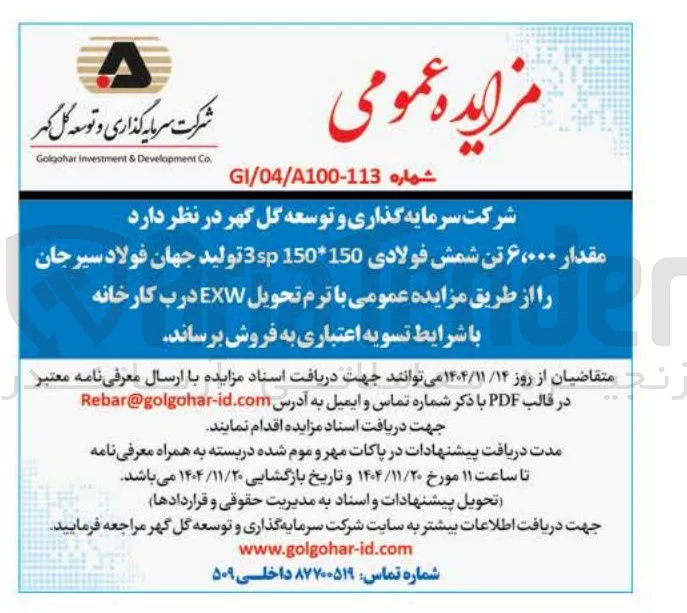 فروش مقدار ۶،۰۰۰ تن شمش فولادی 150*150 3sp