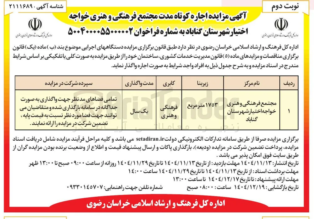 اجاره کوتاه مدت مجتمع فرهنگی و هنری