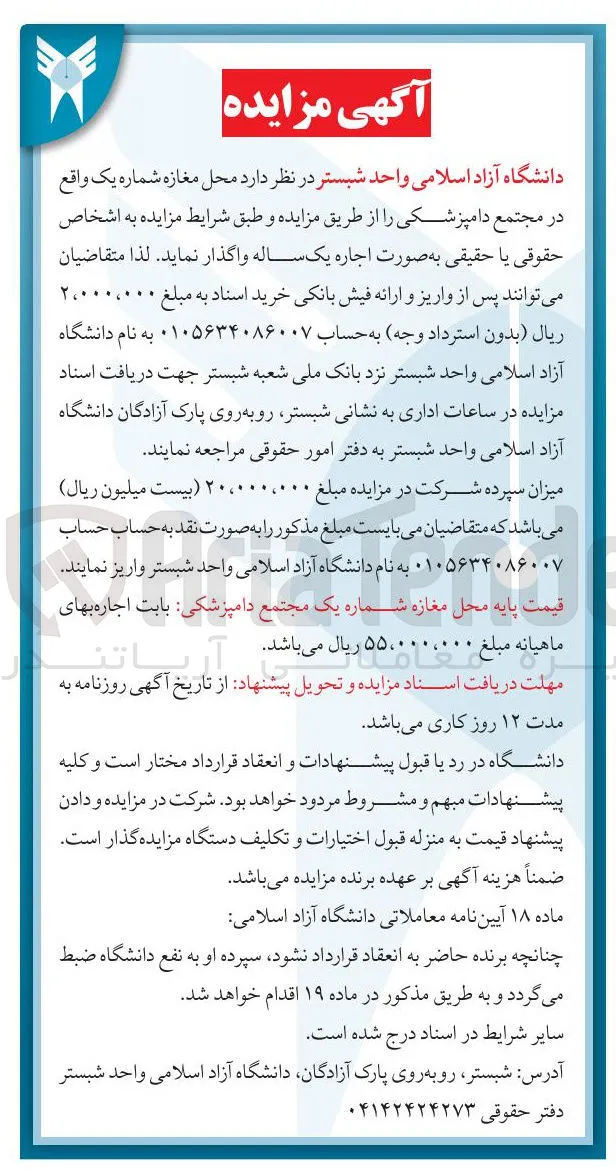 اجاره محل مغازه شماره یک
