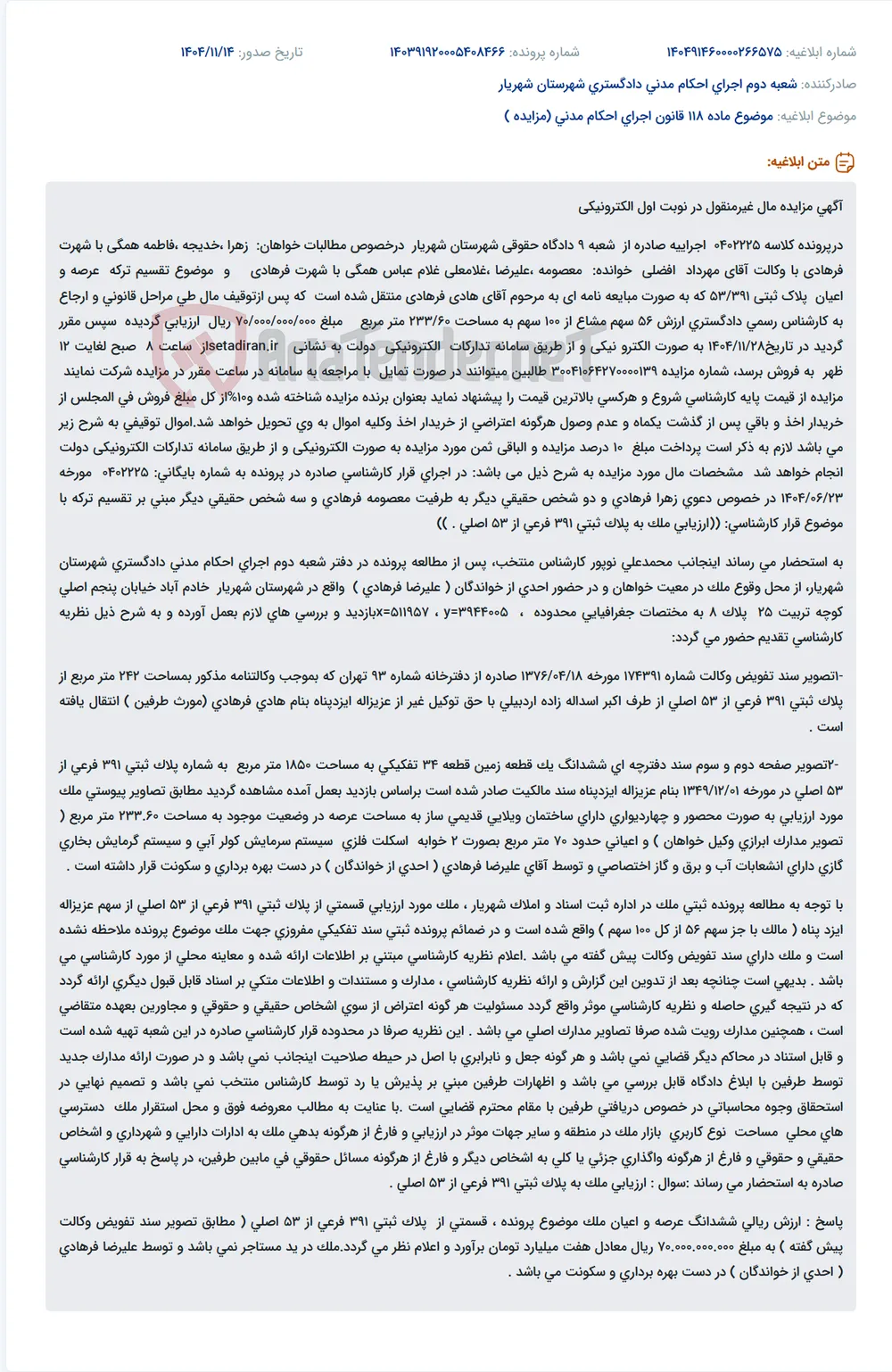 موضوع ماده 118 قانون اجرای احکام مدنی (مزایده )