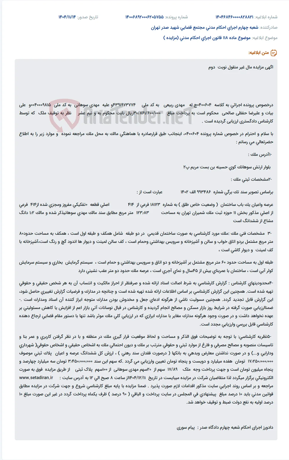 موضوع ماده 118 قانون اجرای احکام مدنی (مزایده )