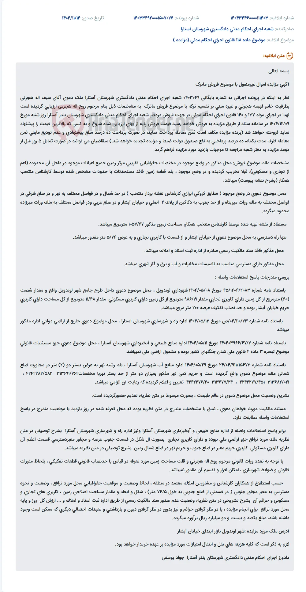 موضوع ماده 118 قانون اجرای احکام مدنی (مزایده )