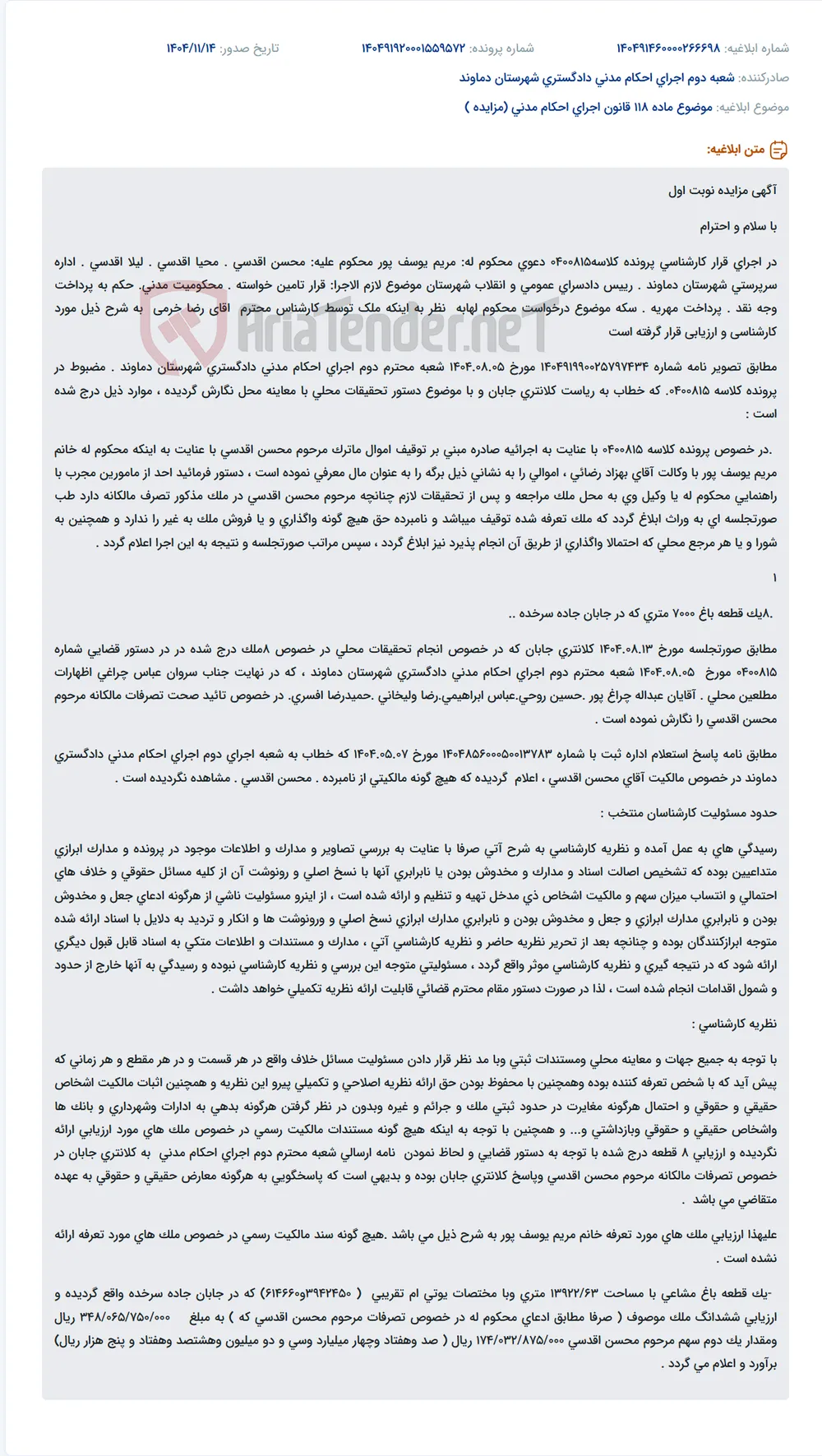 موضوع ماده 118 قانون اجرای احکام مدنی (مزایده )