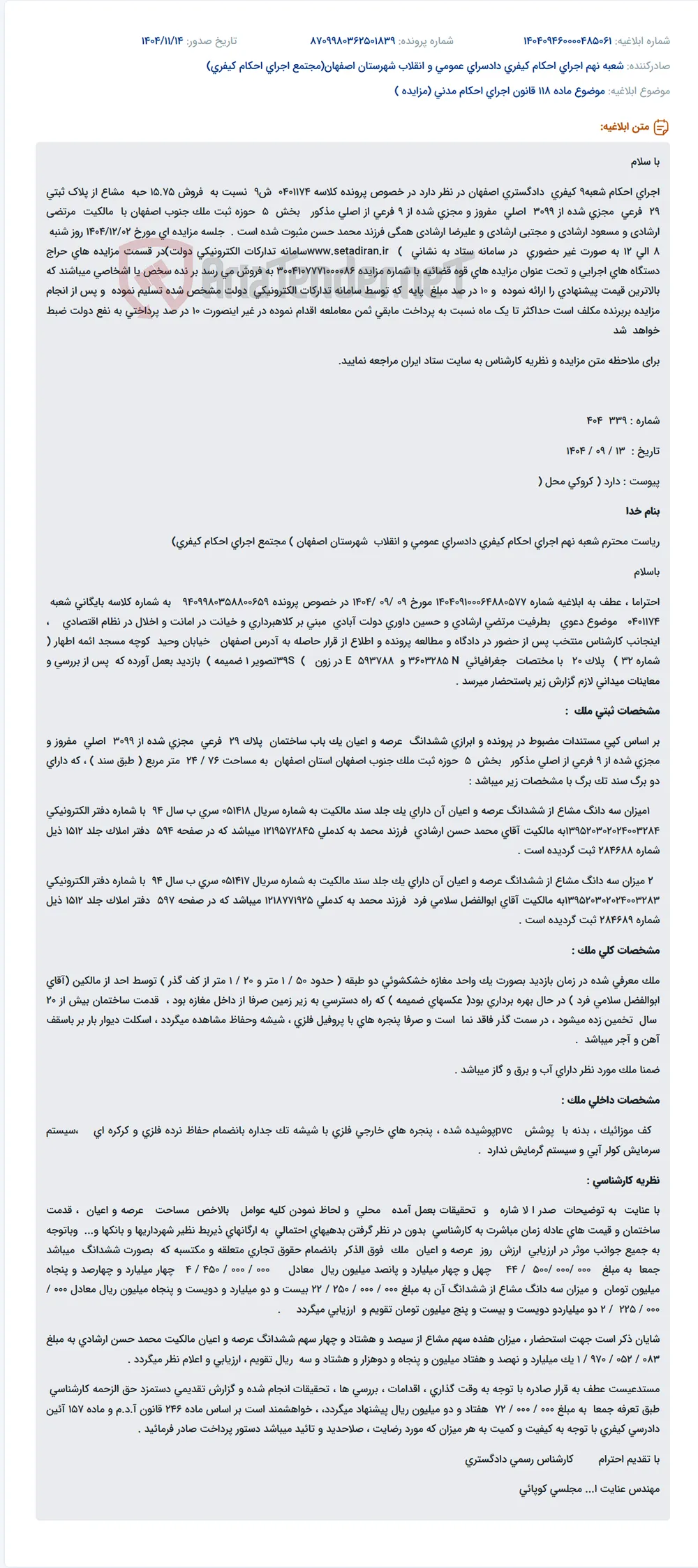 موضوع ماده 118 قانون اجرای احکام مدنی (مزایده )