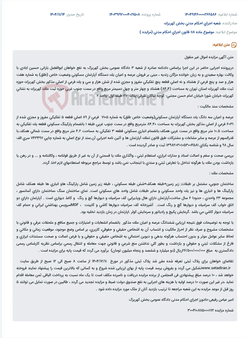 موضوع ماده 118 قانون اجرای احکام مدنی (مزایده )