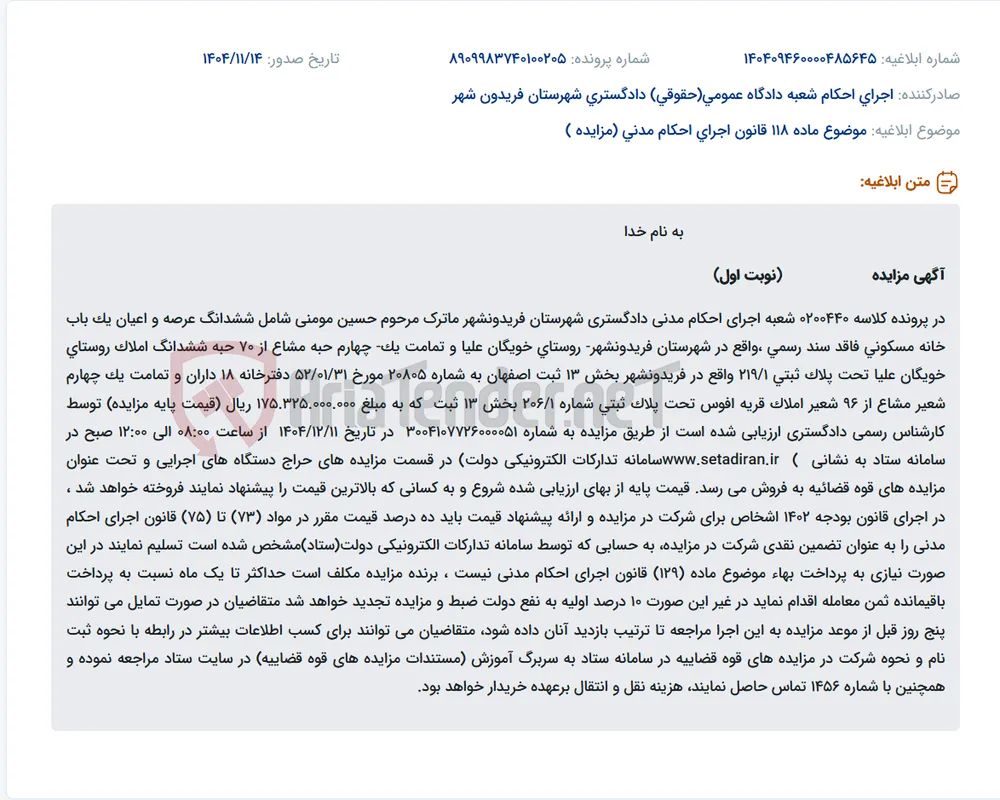 موضوع ماده 118 قانون اجرای احکام مدنی (مزایده )