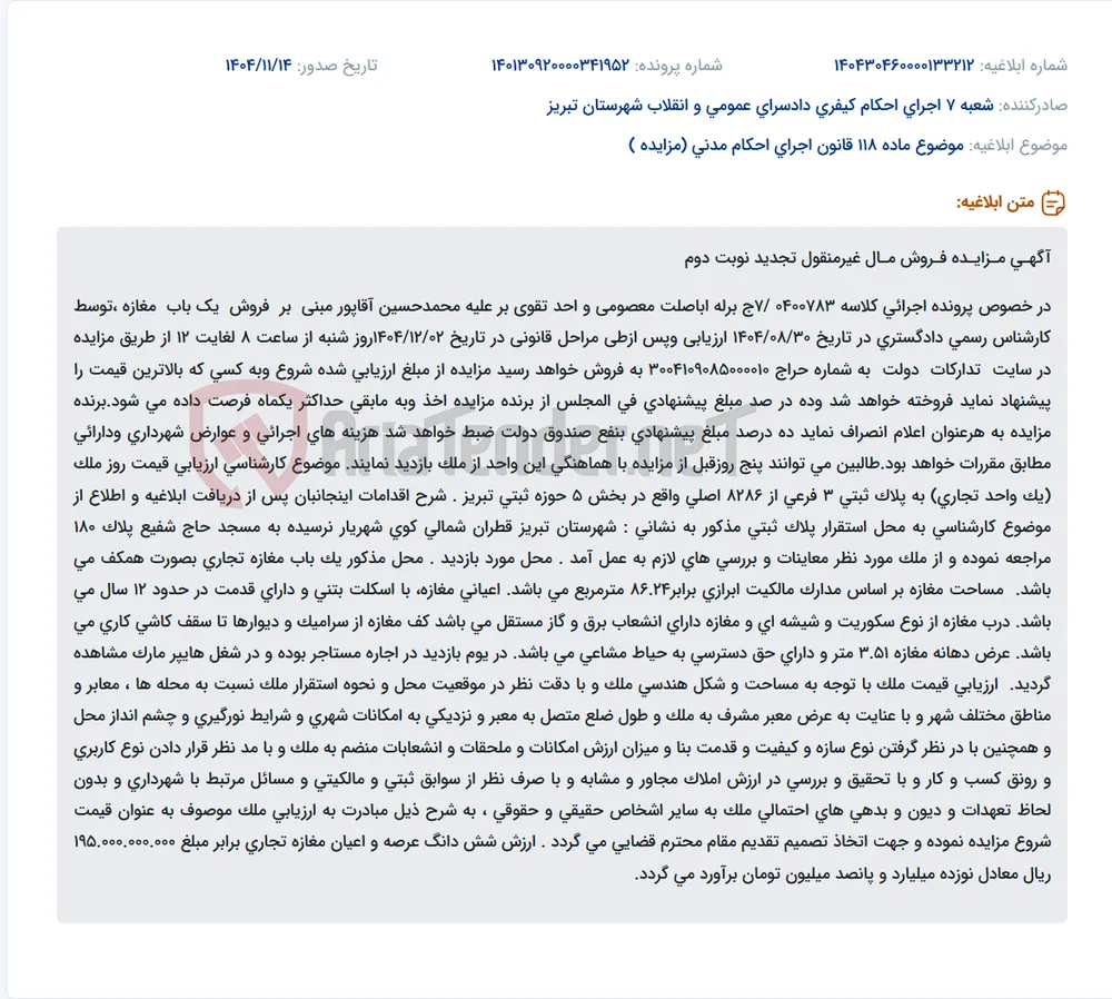 موضوع ماده 118 قانون اجرای احکام مدنی (مزایده )