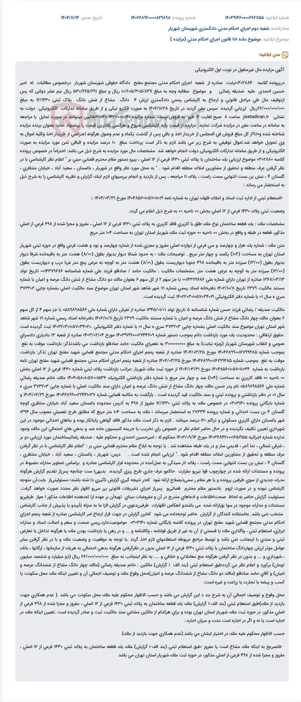 موضوع ماده 118 قانون اجرای احکام مدنی (مزایده )