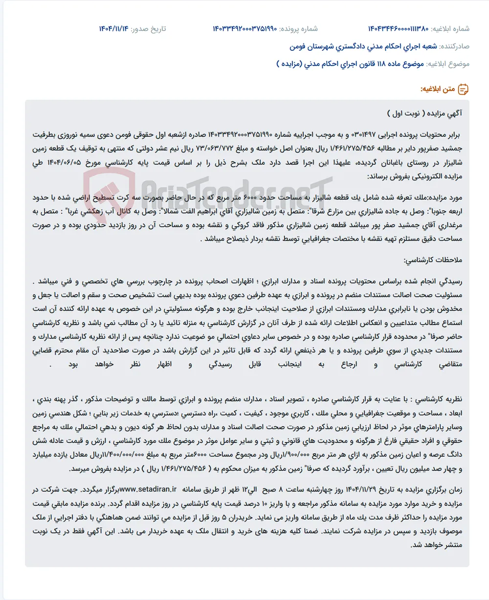 موضوع ماده 118 قانون اجرای احکام مدنی (مزایده )