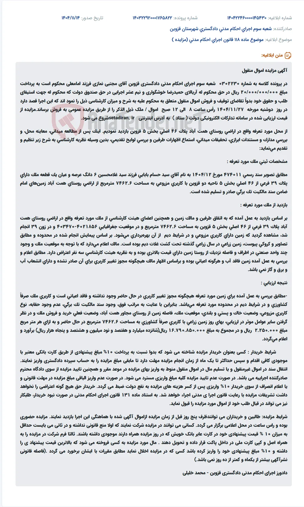 موضوع ماده 118 قانون اجرای احکام مدنی (مزایده )
