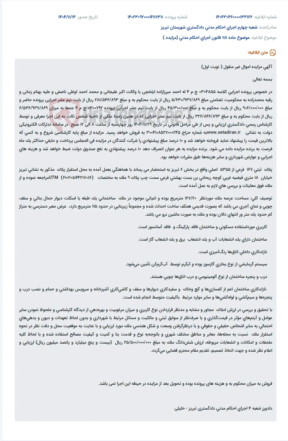 موضوع ماده 118 قانون اجرای احکام مدنی (مزایده )