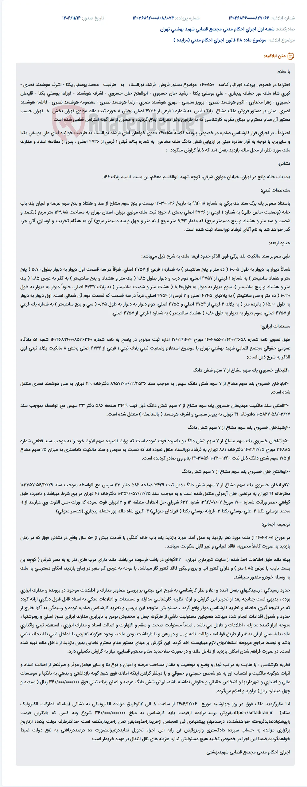 موضوع ماده 118 قانون اجرای احکام مدنی (مزایده )