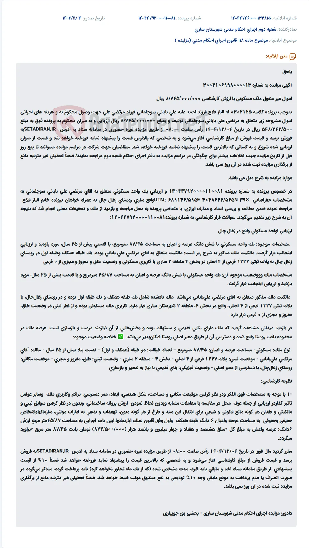 موضوع ماده 118 قانون اجرای احکام مدنی (مزایده )