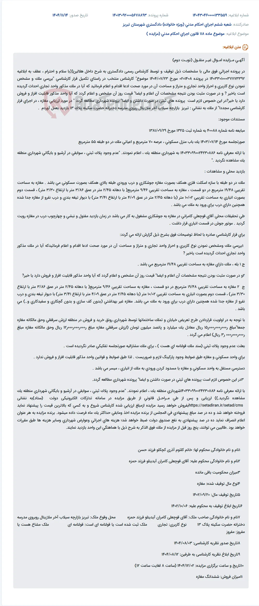موضوع ماده 118 قانون اجرای احکام مدنی (مزایده )
