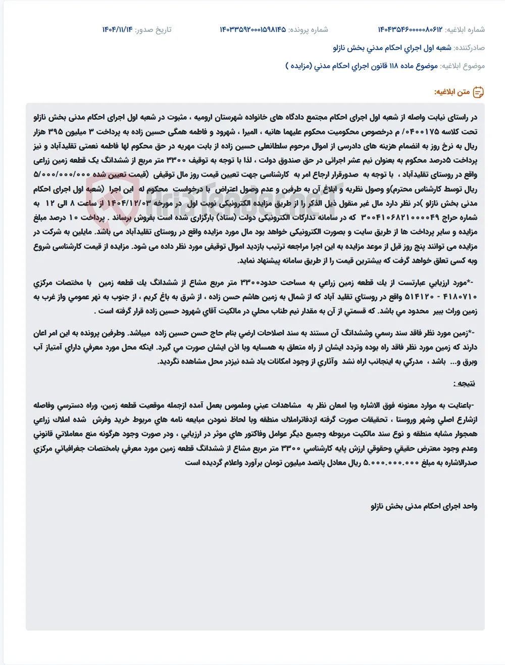 موضوع ماده 118 قانون اجرای احکام مدنی (مزایده )