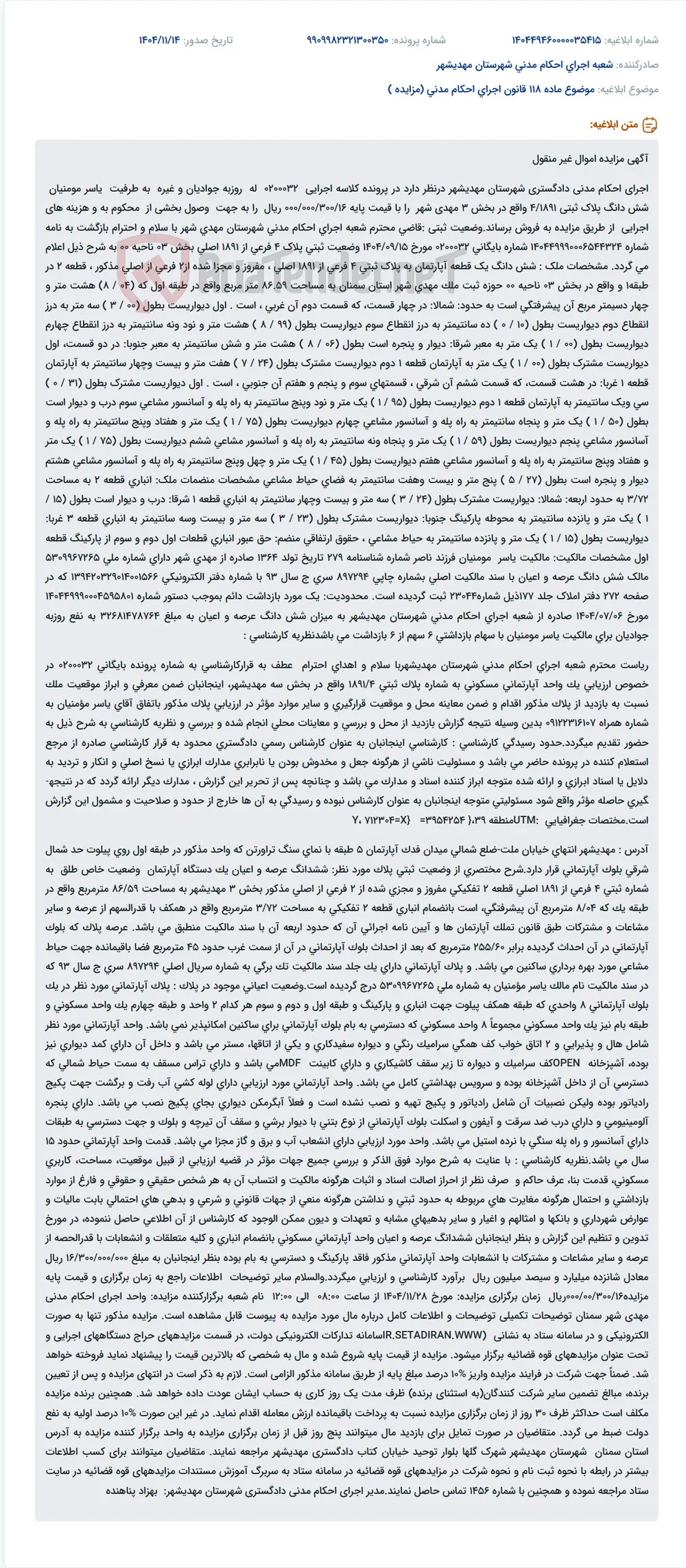 موضوع ماده 118 قانون اجرای احکام مدنی (مزایده )