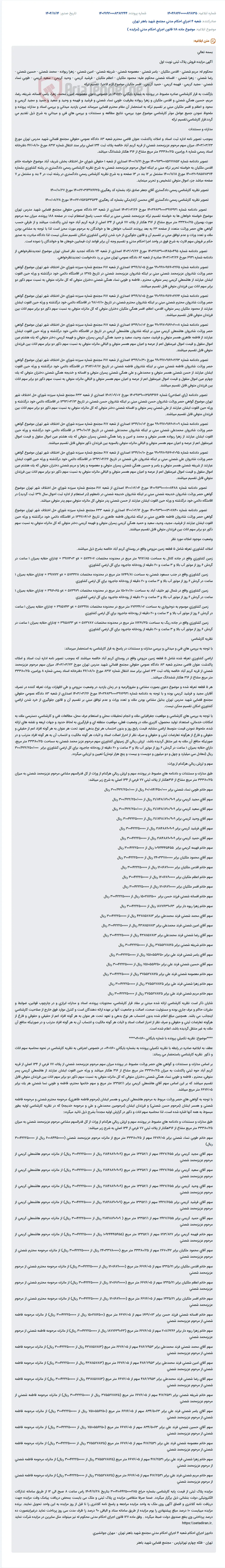 موضوع ماده 118 قانون اجرای احکام مدنی (مزایده )