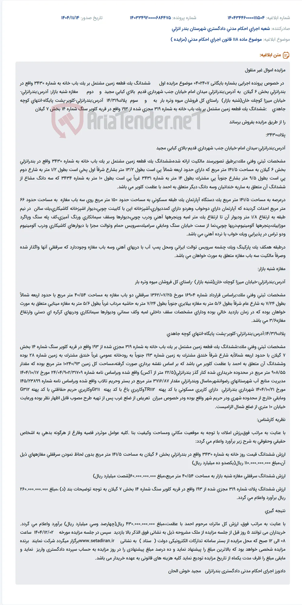موضوع ماده 118 قانون اجرای احکام مدنی (مزایده )
