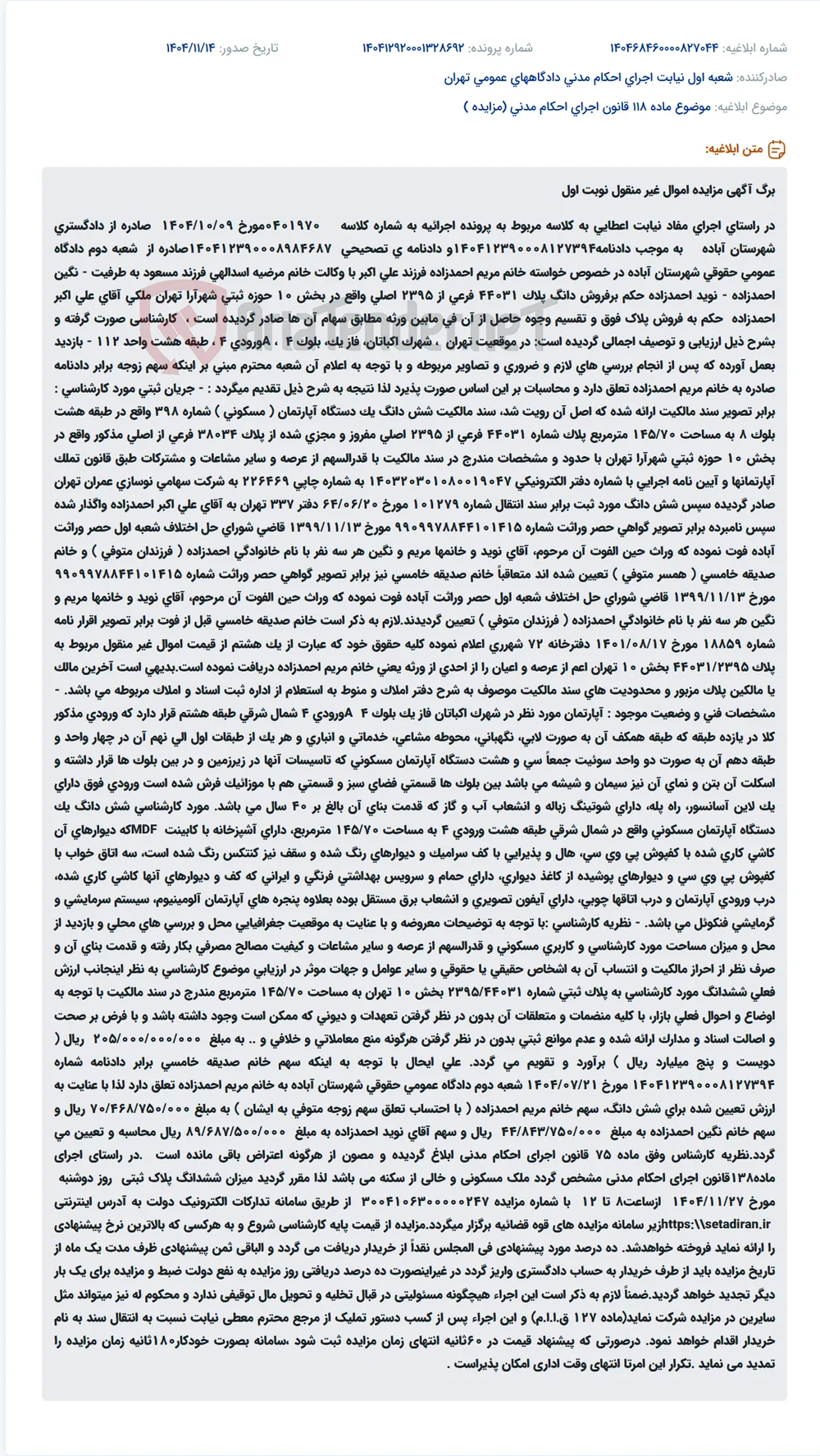 موضوع ماده 118 قانون اجرای احکام مدنی (مزایده )