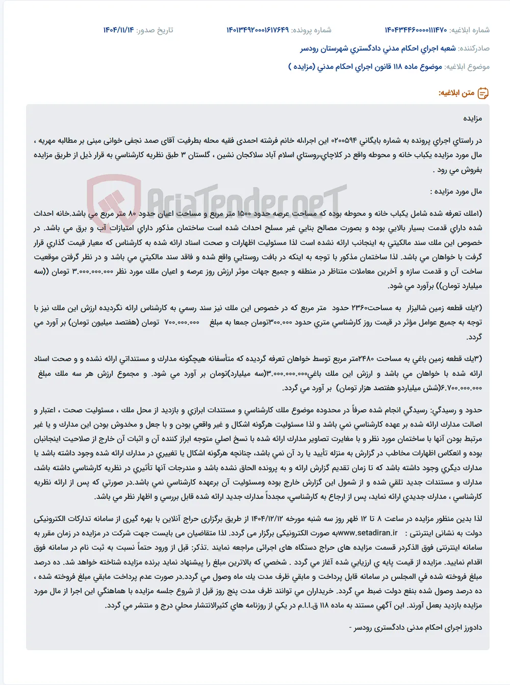 موضوع ماده 118 قانون اجرای احکام مدنی (مزایده )