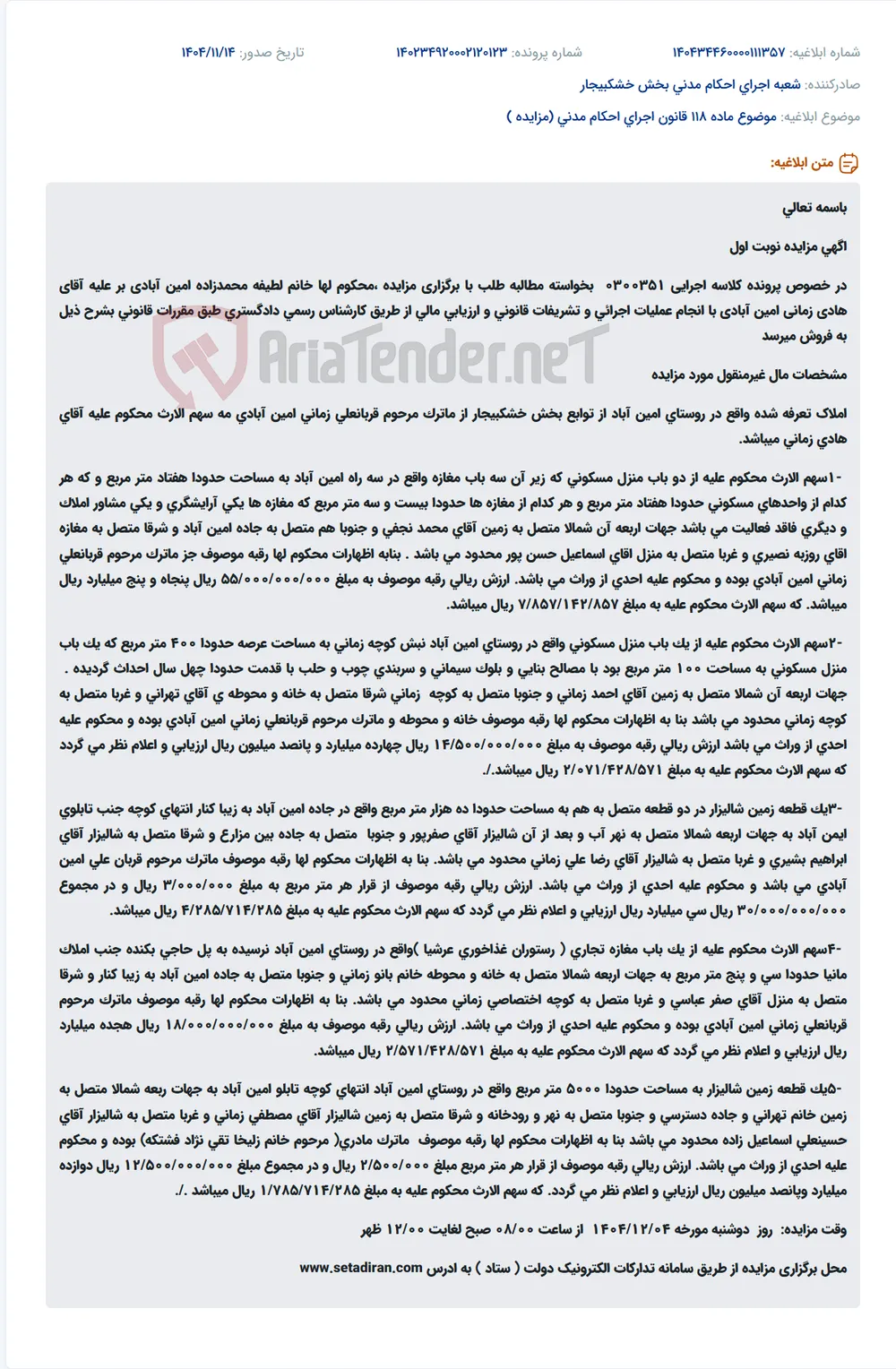 موضوع ماده 118 قانون اجرای احکام مدنی (مزایده )