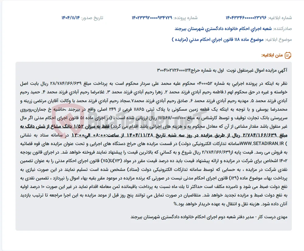 موضوع ماده 118 قانون اجرای احکام مدنی (مزایده )