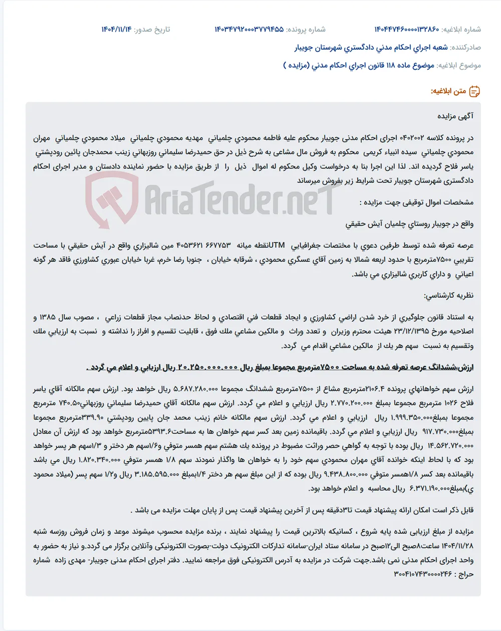 موضوع ماده 118 قانون اجرای احکام مدنی (مزایده )