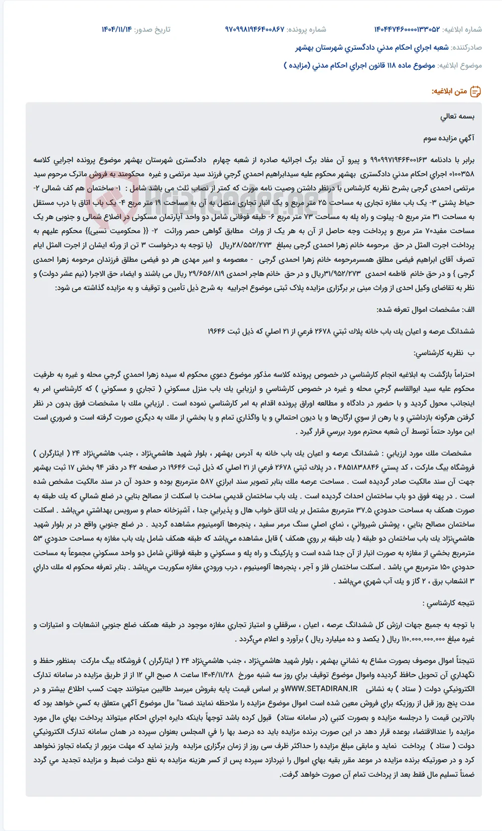 موضوع ماده 118 قانون اجرای احکام مدنی (مزایده )