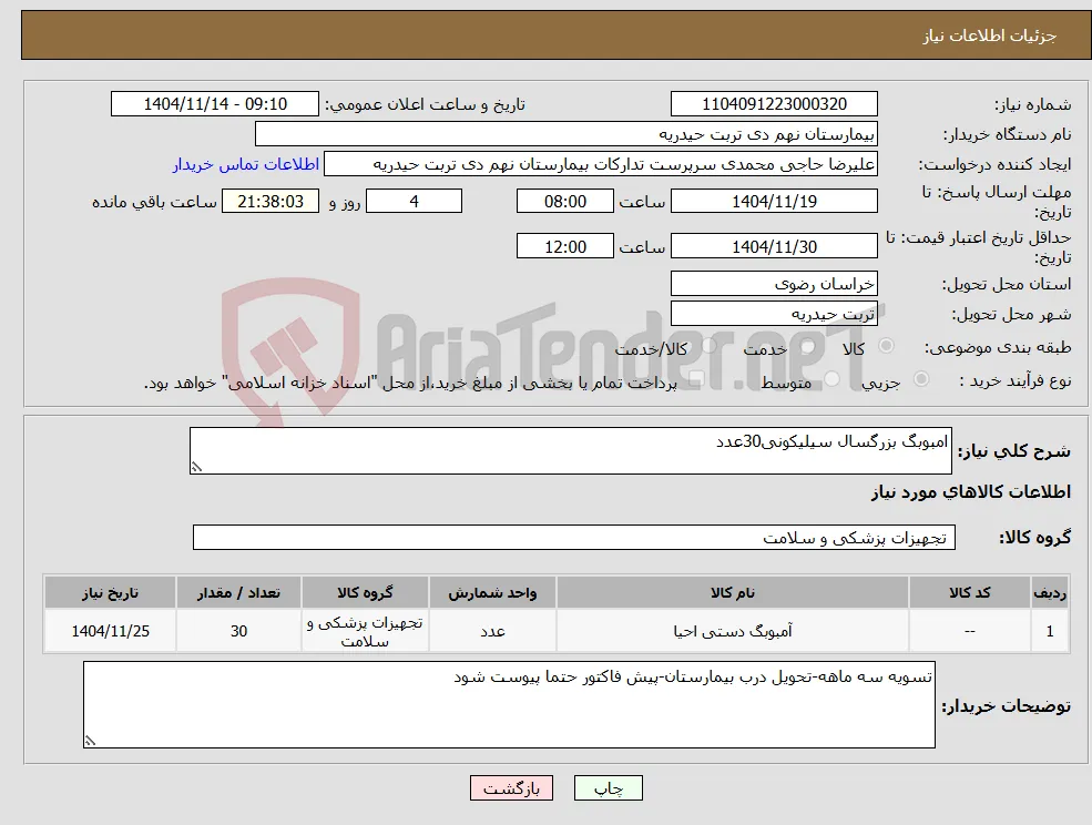 نیاز کالا-امبوبگ بزرگسال سیلیکونی30عدد