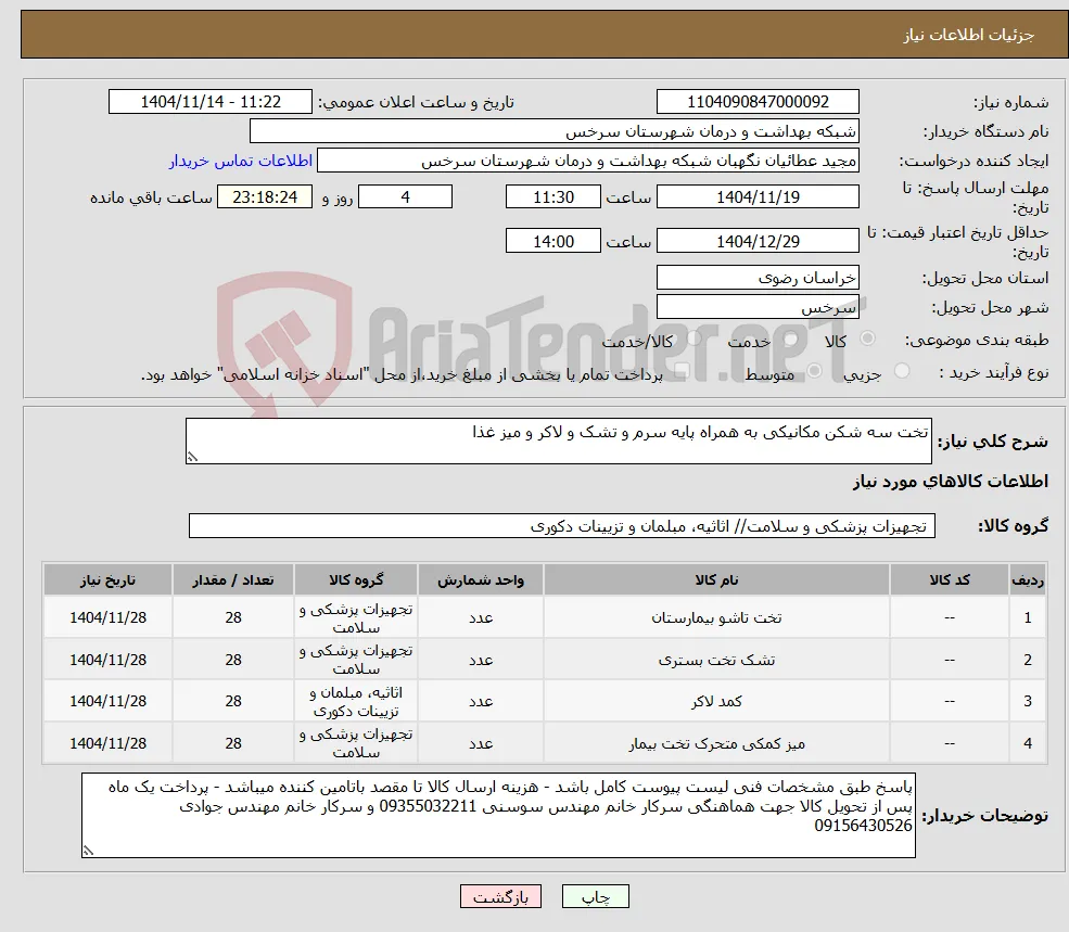 نیاز کالا-تخت سه شکن مکانیکی به همراه پایه سرم و تشک و لاکر و میز غذا