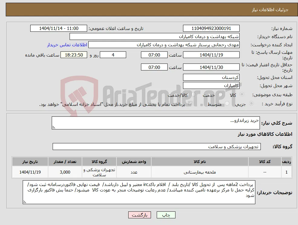 نیاز کالا-خرید زیراندازو...