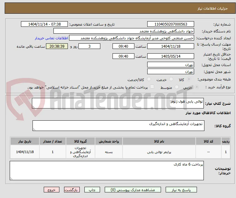 توالی یابی هول ژنوم