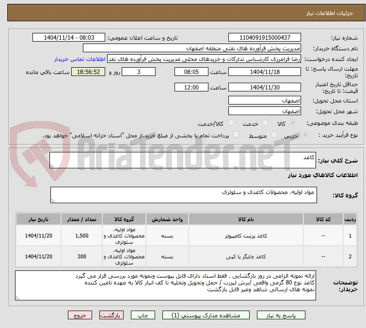 کاغذ