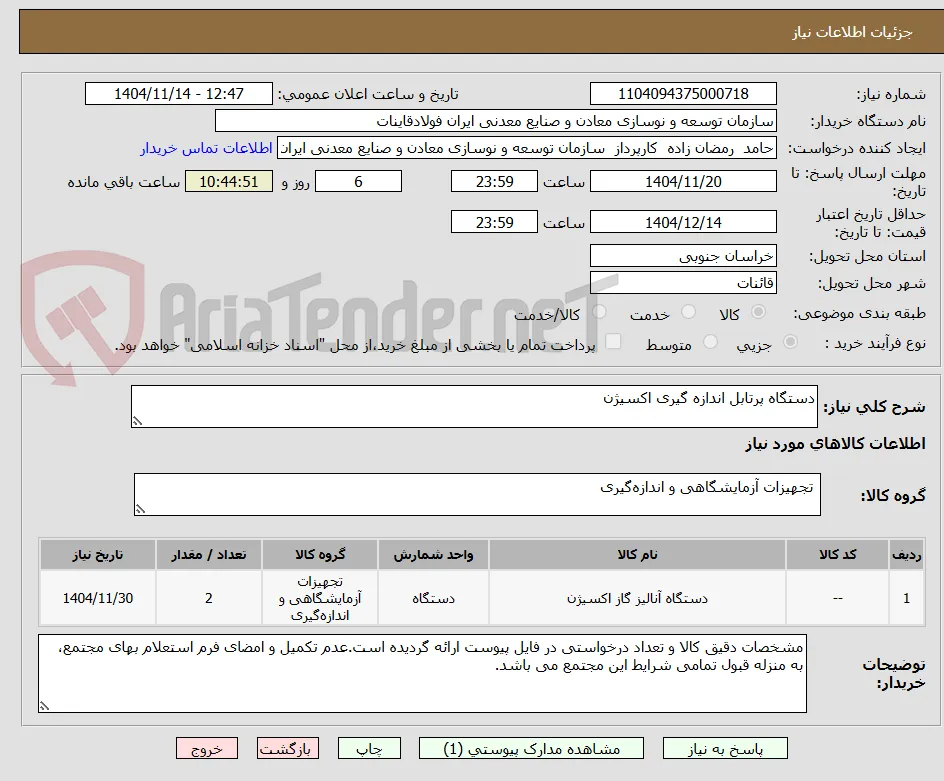 دستگاه پرتابل اندازه گیری اکسیژن