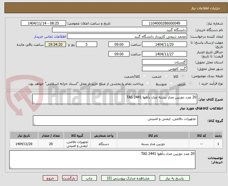 20 عدد دوربین مدار بسته مدل دآهوا TAS 2441 
