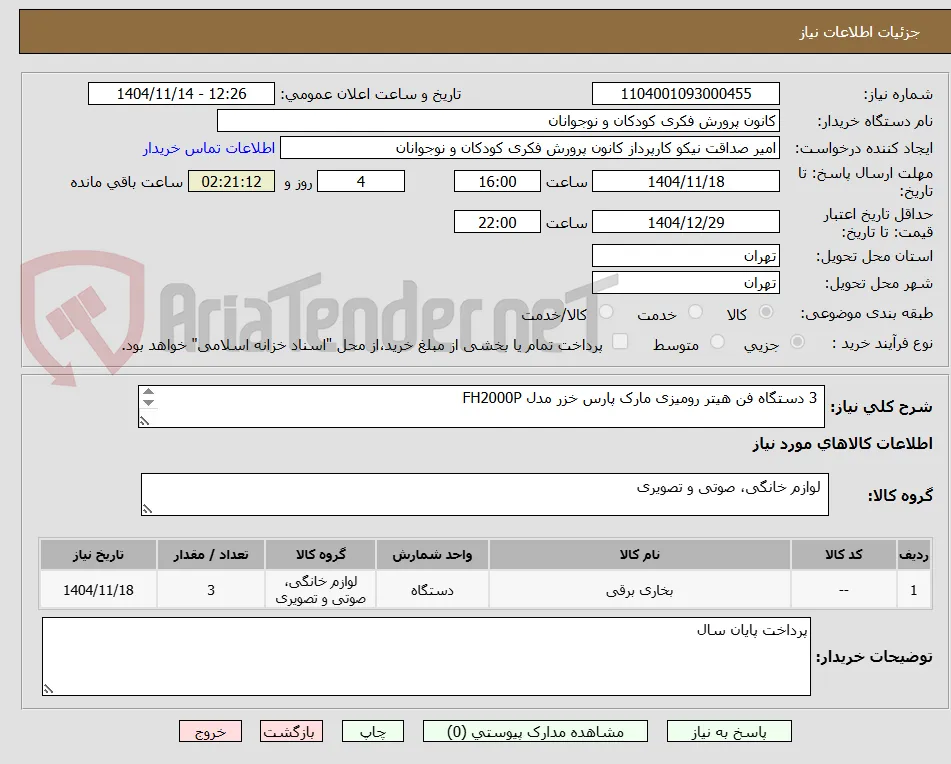  3 دستگاه فن هیتر رومیزی مارک پارس خزر مدل FH2000P

